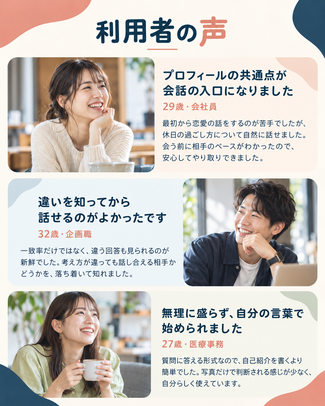 ふたり日和利用者の声。