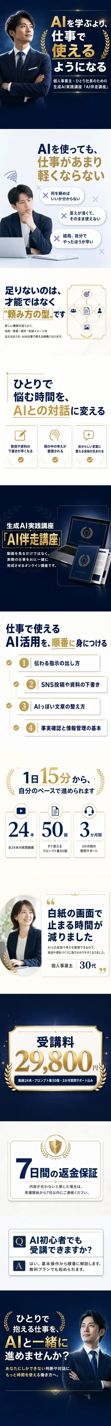 AI伴走講座のページデザイン