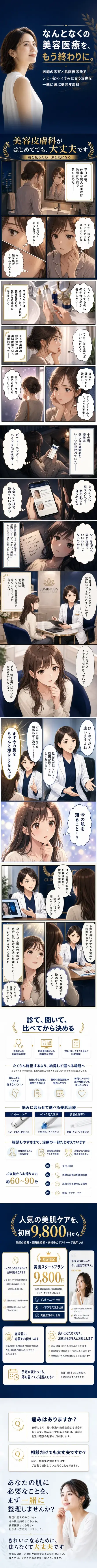 美容皮膚科（漫画LP）のページデザイン