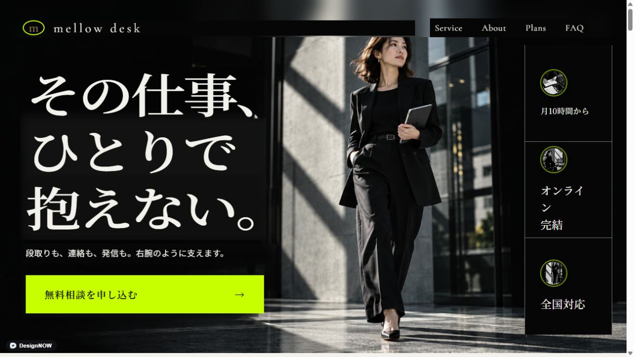 mellow deskのホームページ。黒を基調に人物写真とライム色の相談ボタンを配置