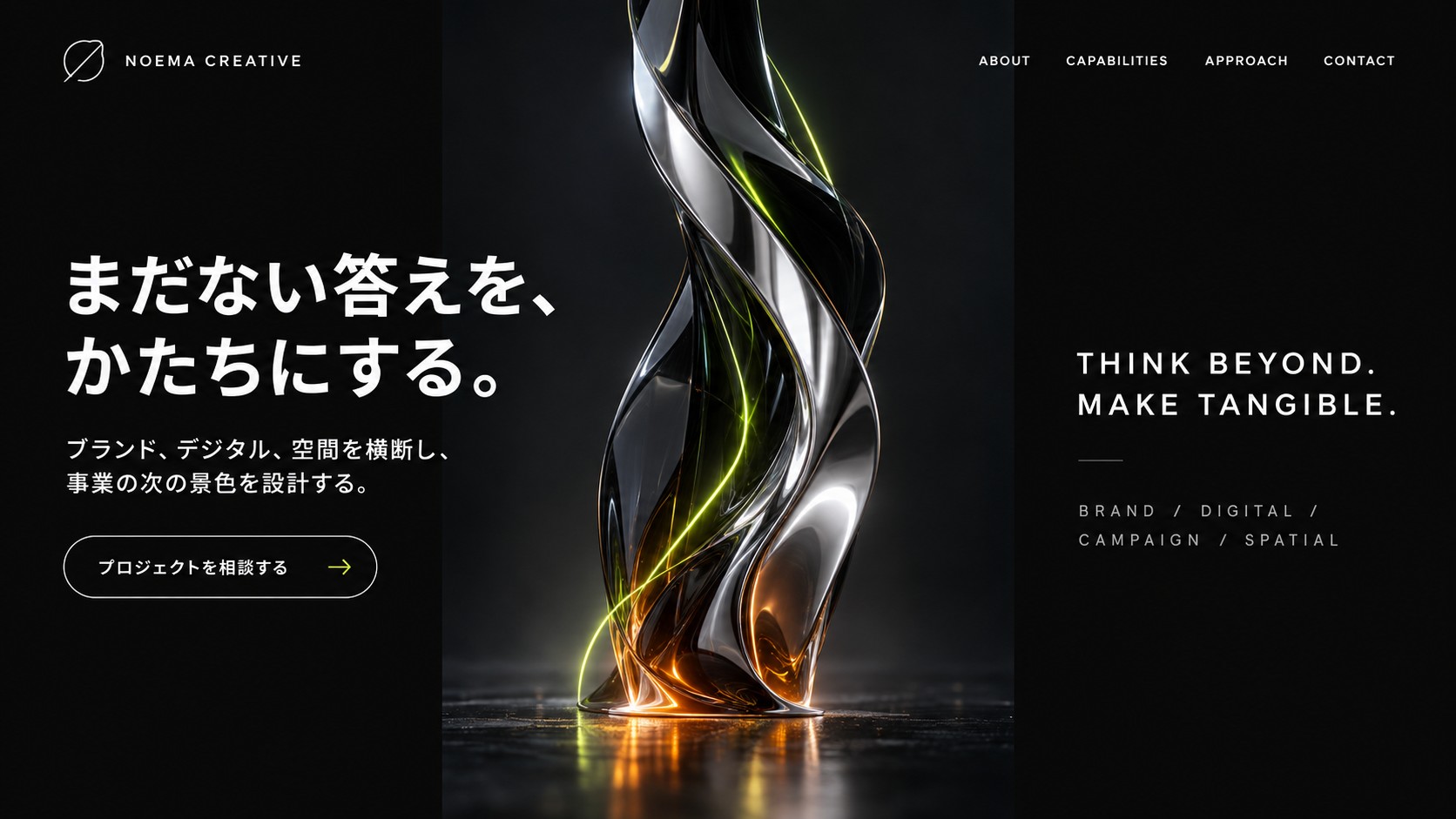 NOEMA CREATIVEのコーポレートサイト。黒を基調に鮮やかな立体グラフィックを配置したトップページ