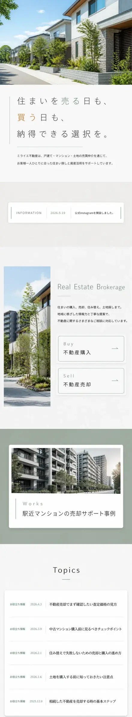 不動産のページデザイン