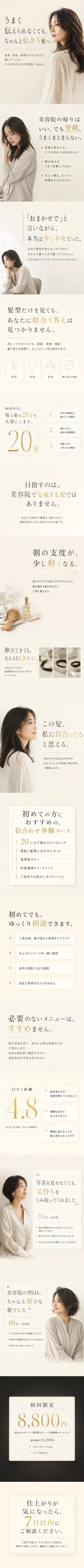 美髪サロンのページデザイン