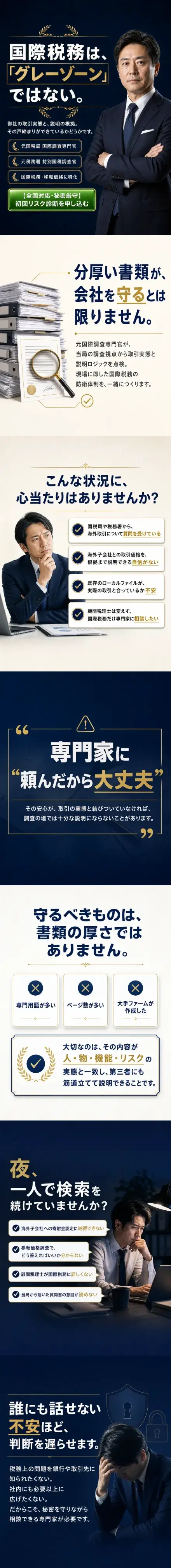 税務個別相談のページデザイン
